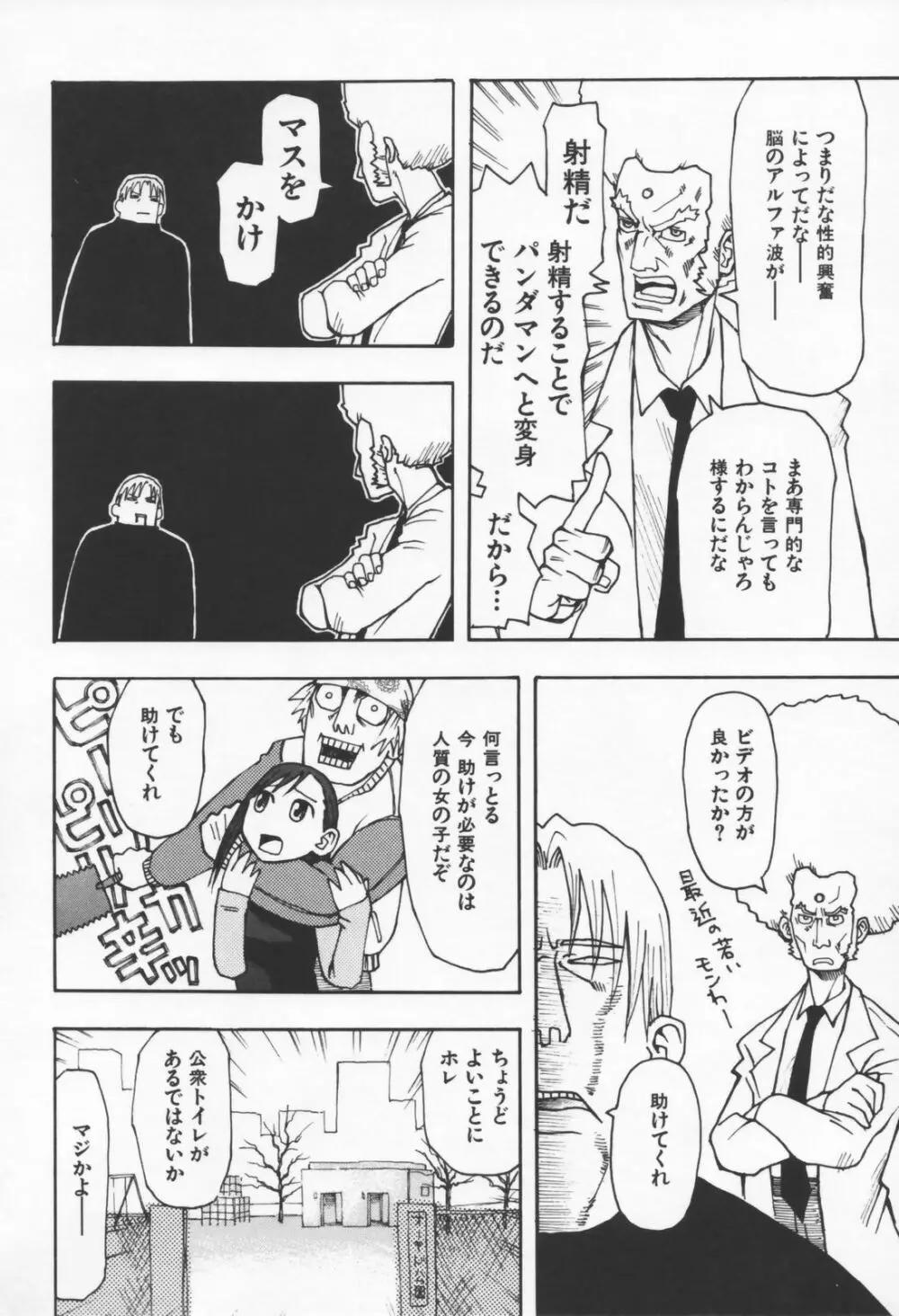 恋の行方 Page.48