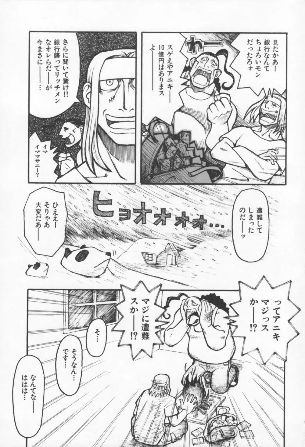 恋の行方 Page.5