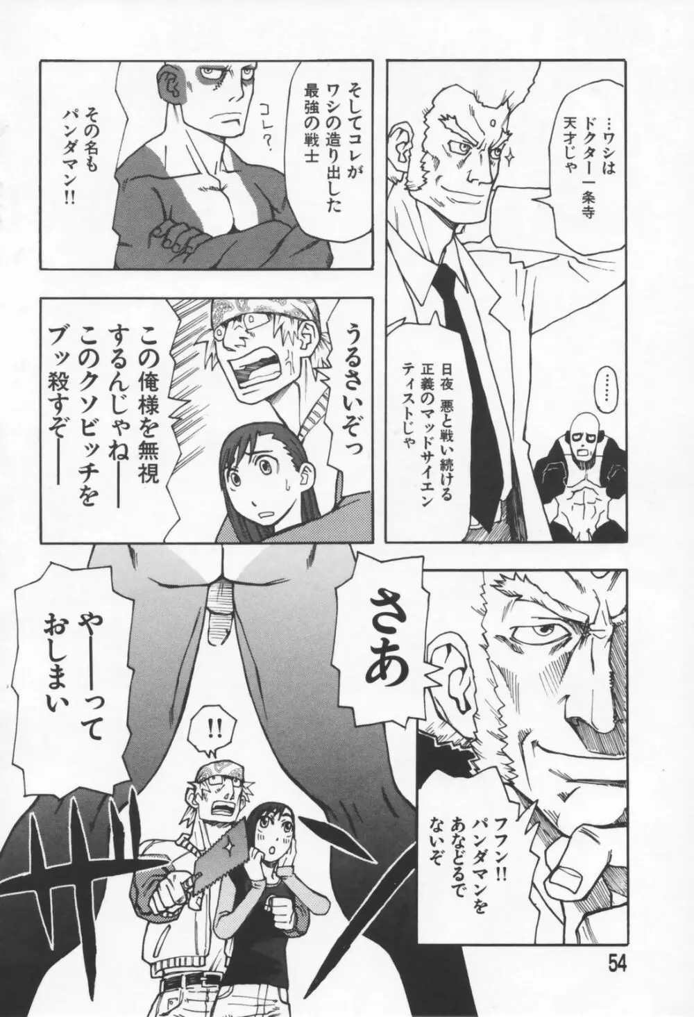 恋の行方 Page.54