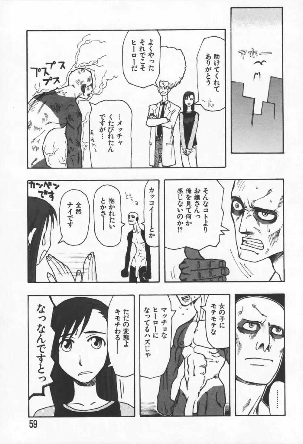 恋の行方 Page.59