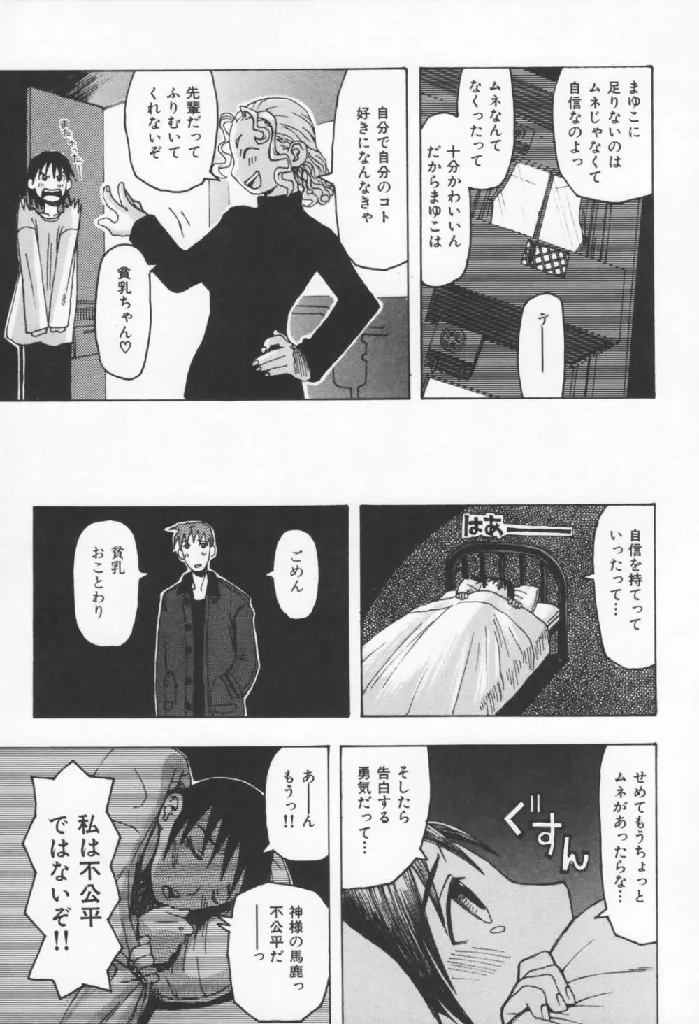 恋の行方 Page.65