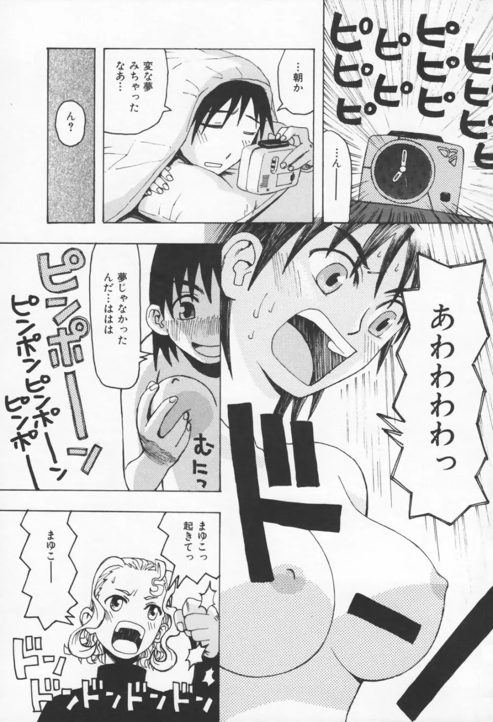 恋の行方 Page.69