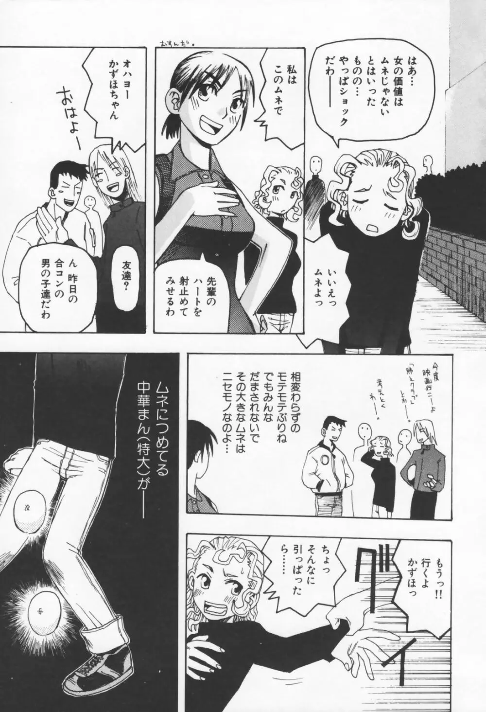 恋の行方 Page.71