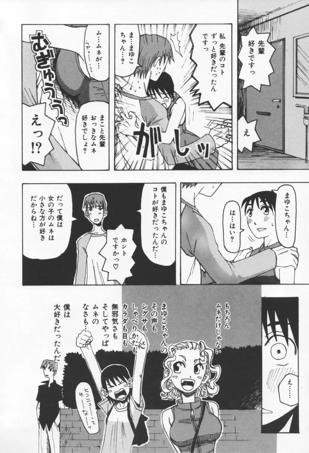 恋の行方 Page.74