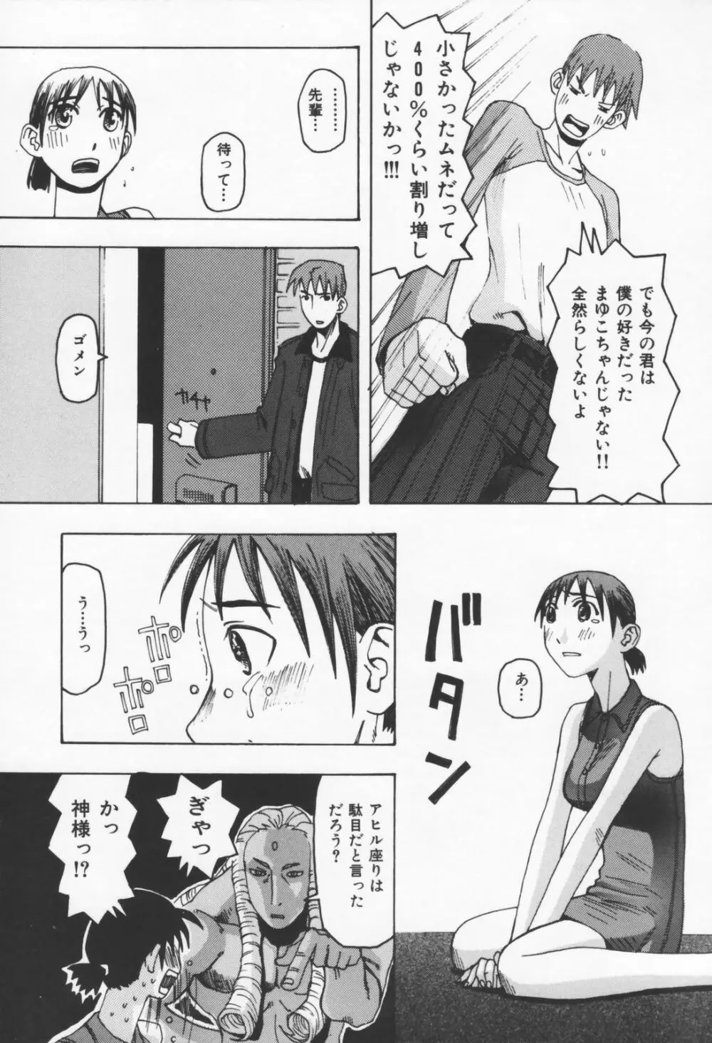 恋の行方 Page.75