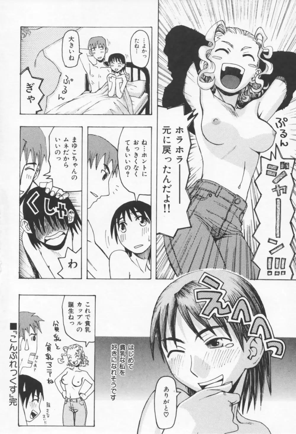 恋の行方 Page.80