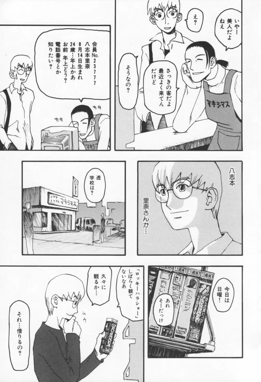 恋の行方 Page.83
