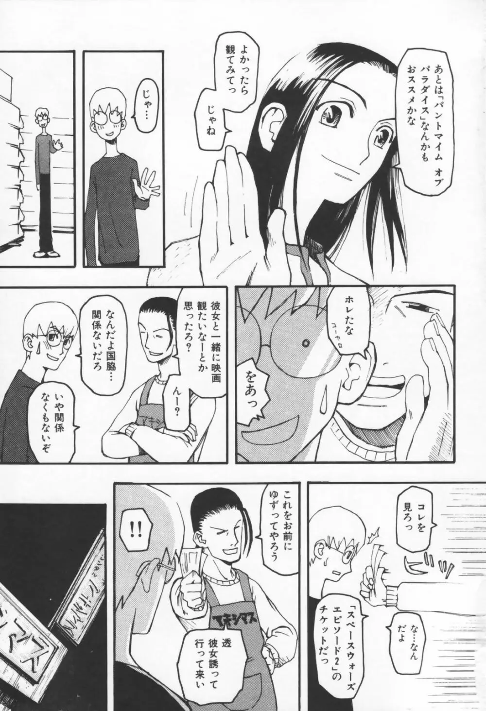 恋の行方 Page.85