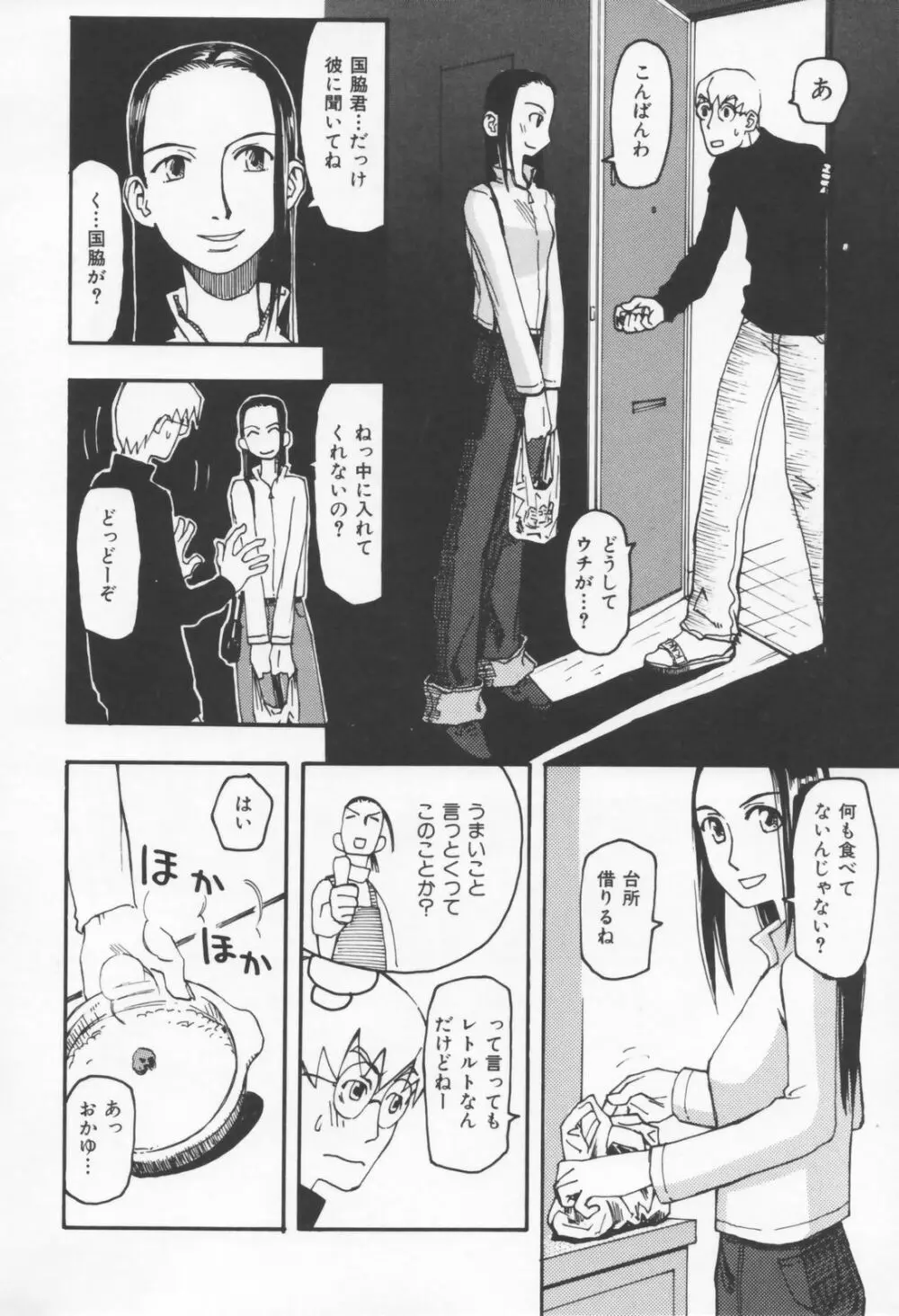 恋の行方 Page.90