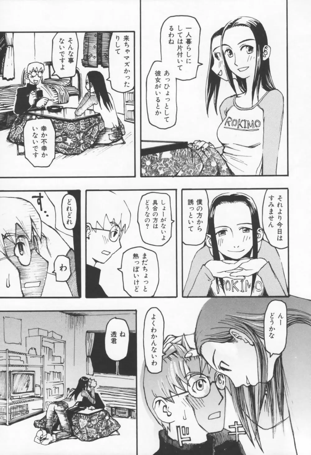 恋の行方 Page.91