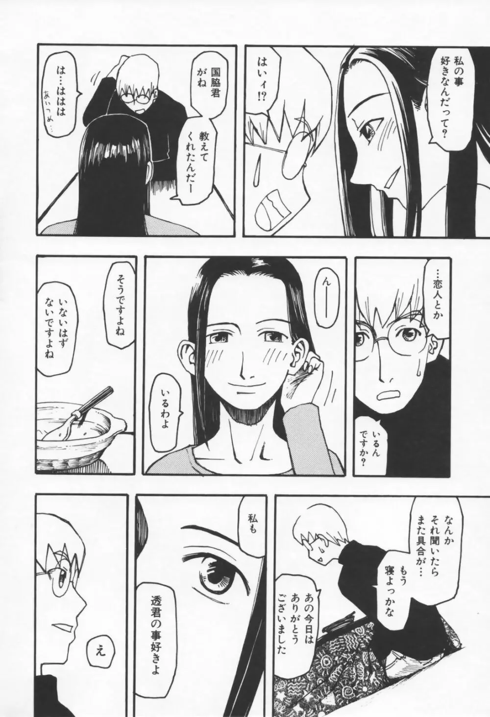 恋の行方 Page.92