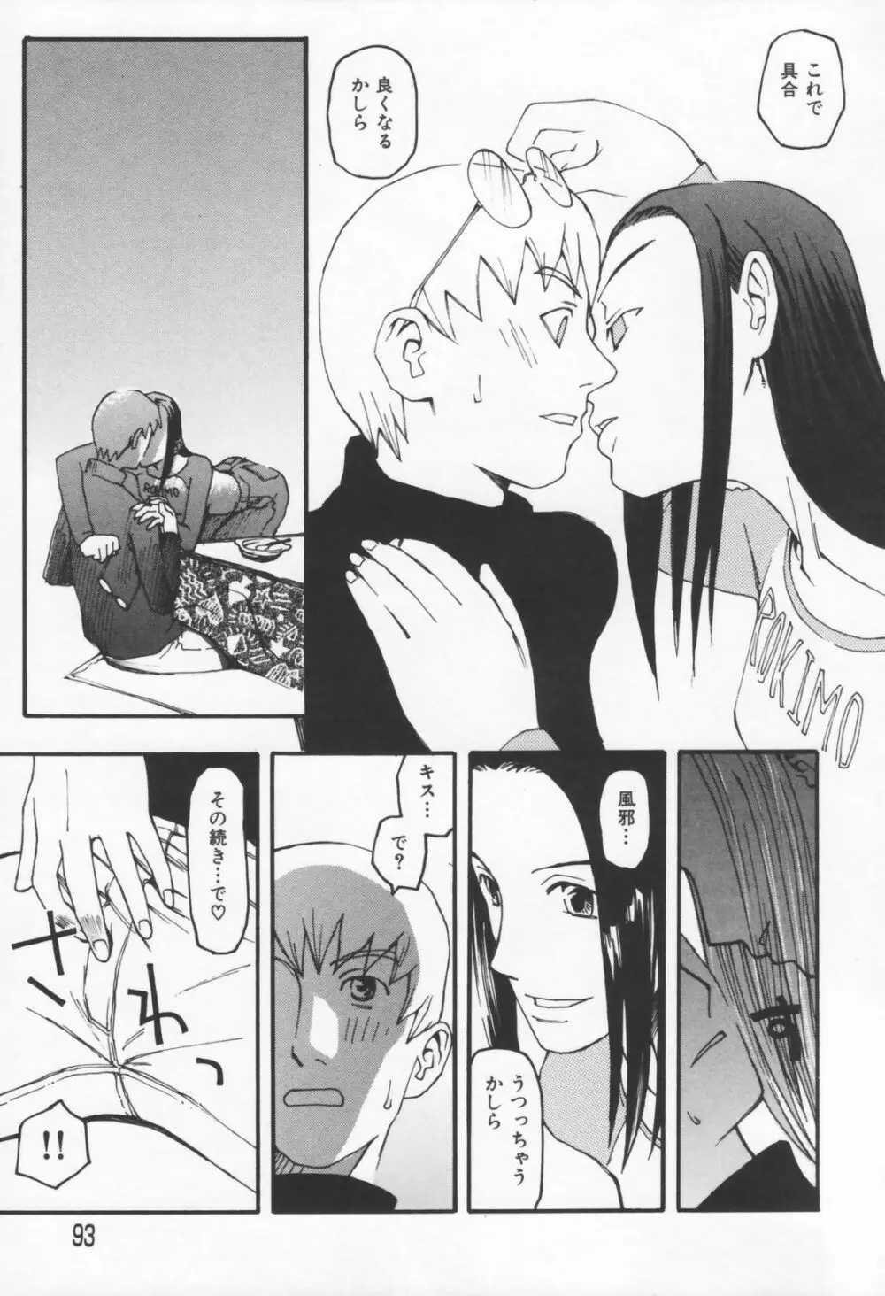 恋の行方 Page.93