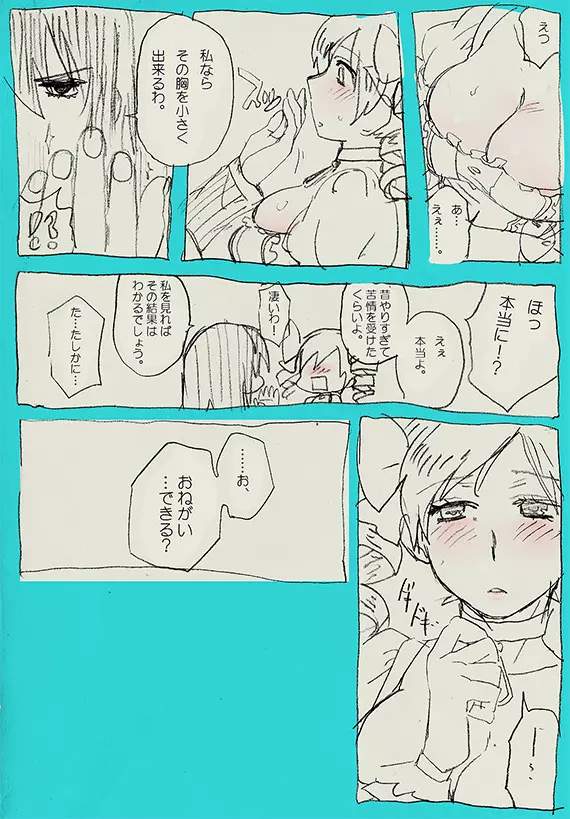 搾乳 Page.5