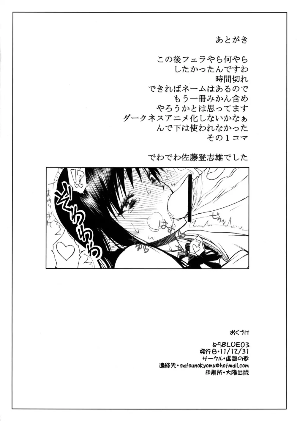 とらBLUE 03 Page.30