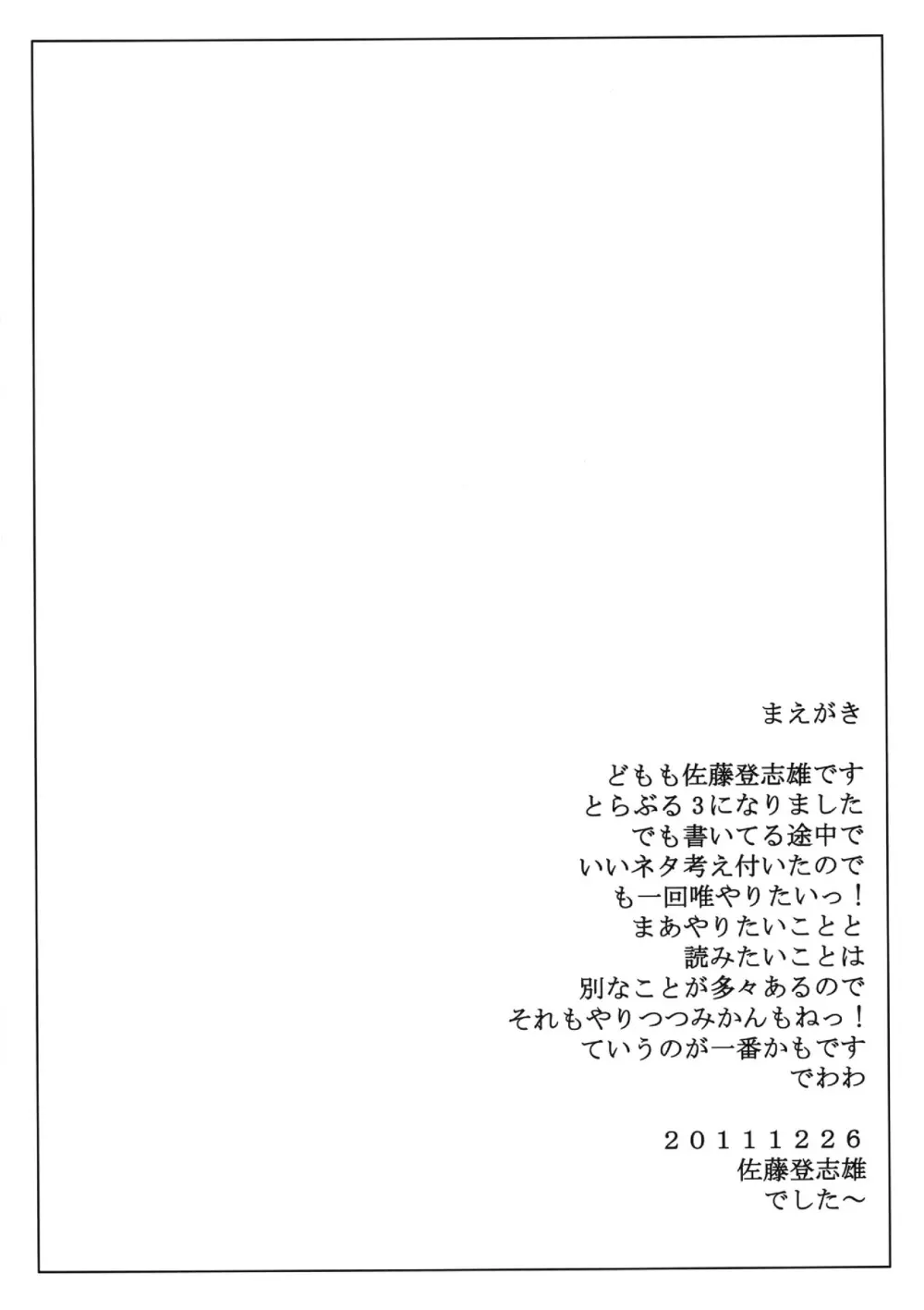 とらBLUE 03 Page.4