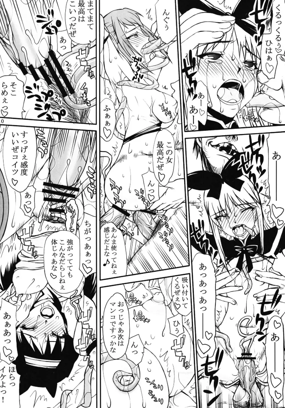 モウヒトツノトウチョウ Page.10