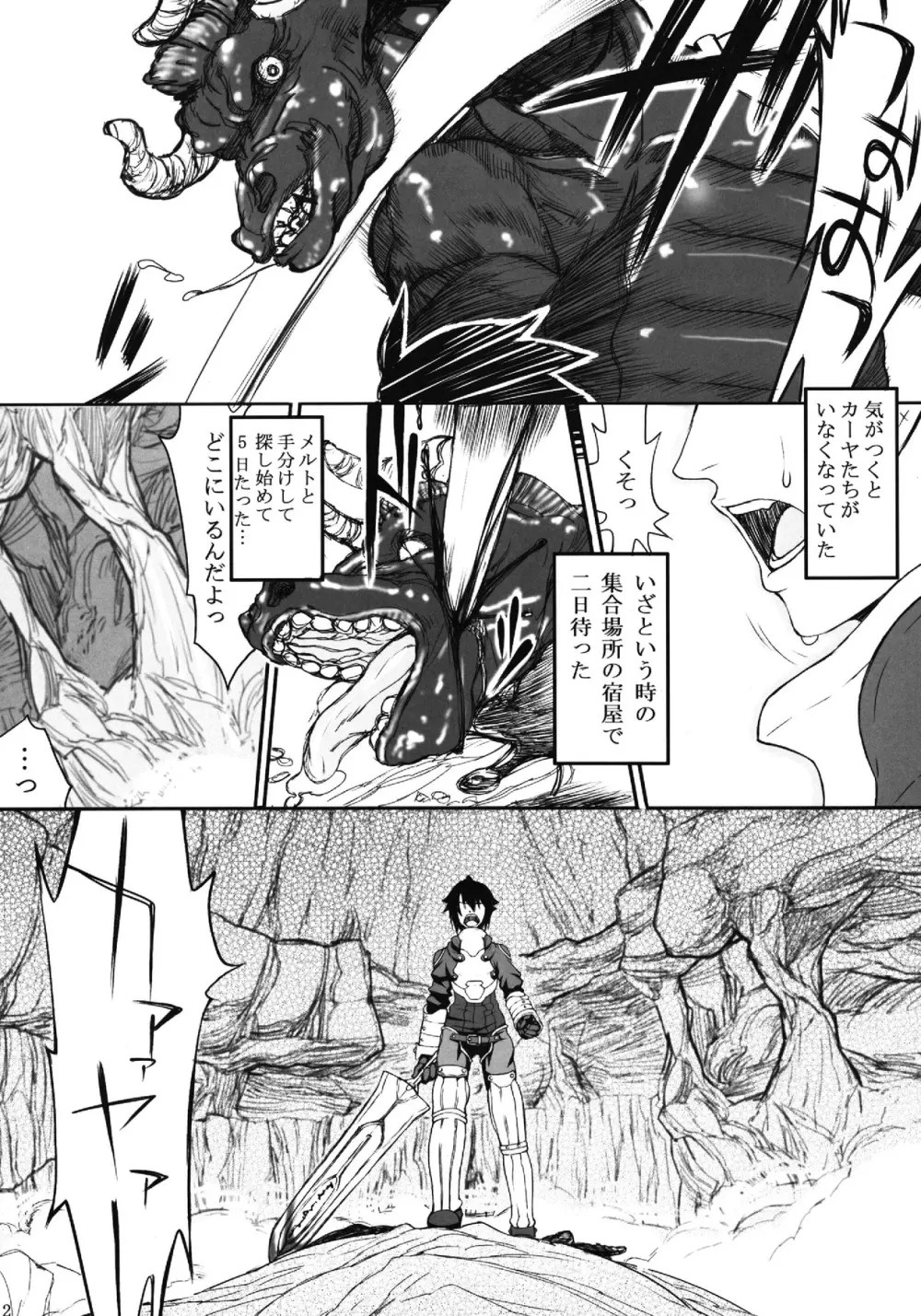 モウヒトツノトウチョウ Page.12