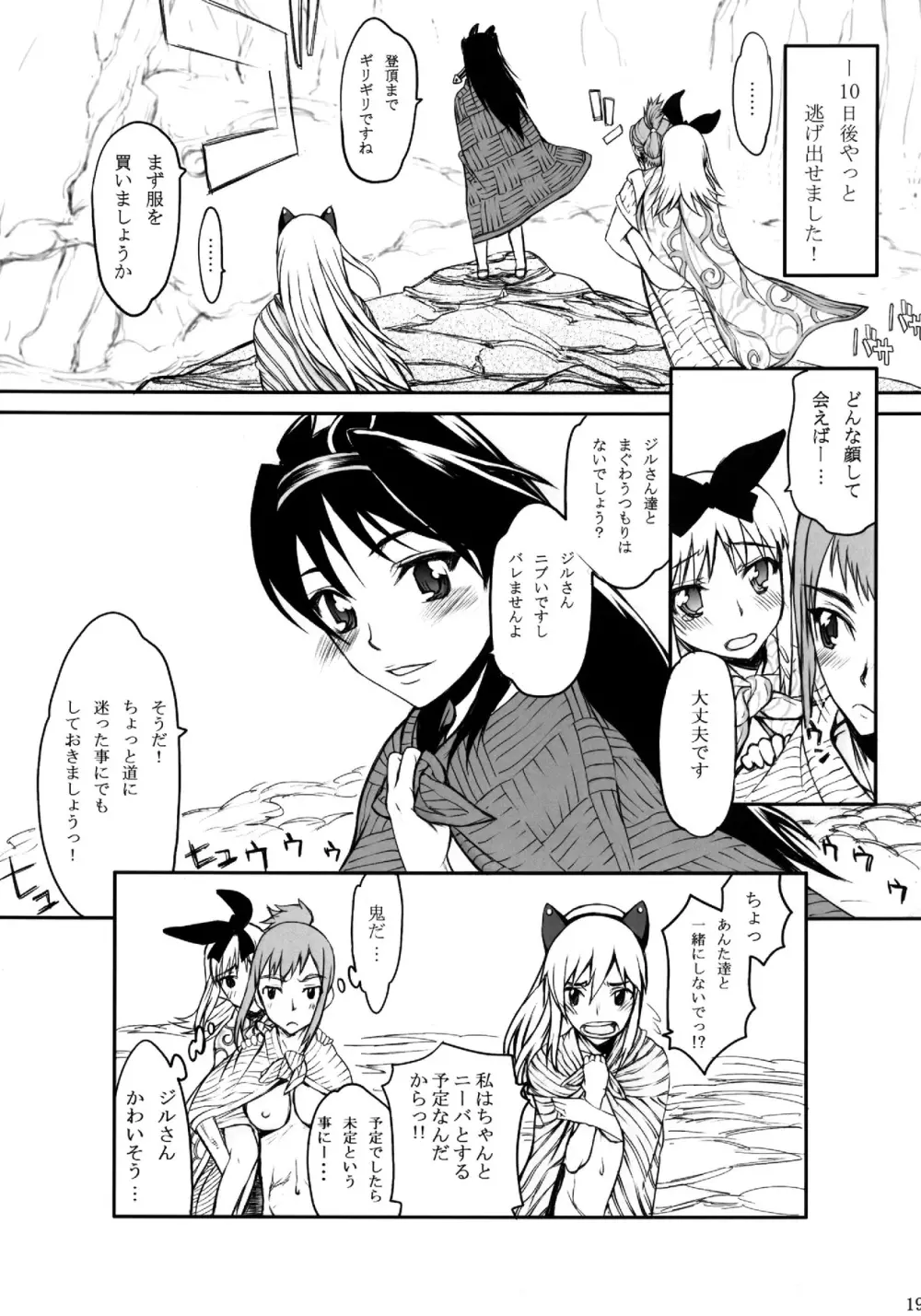 モウヒトツノトウチョウ Page.19