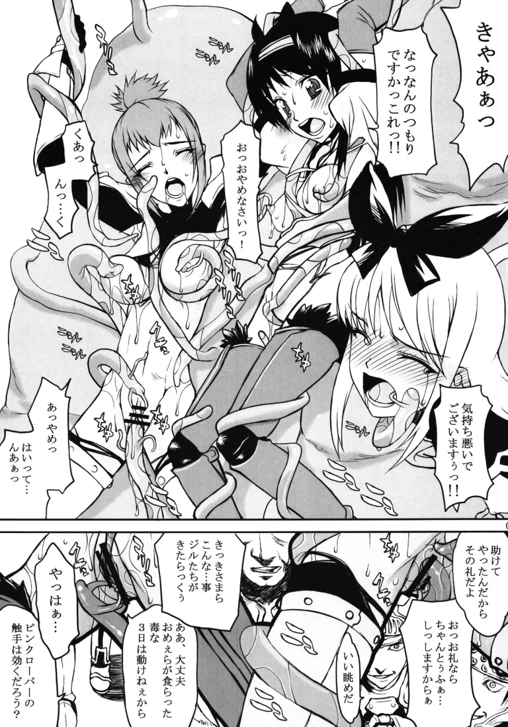 モウヒトツノトウチョウ Page.5