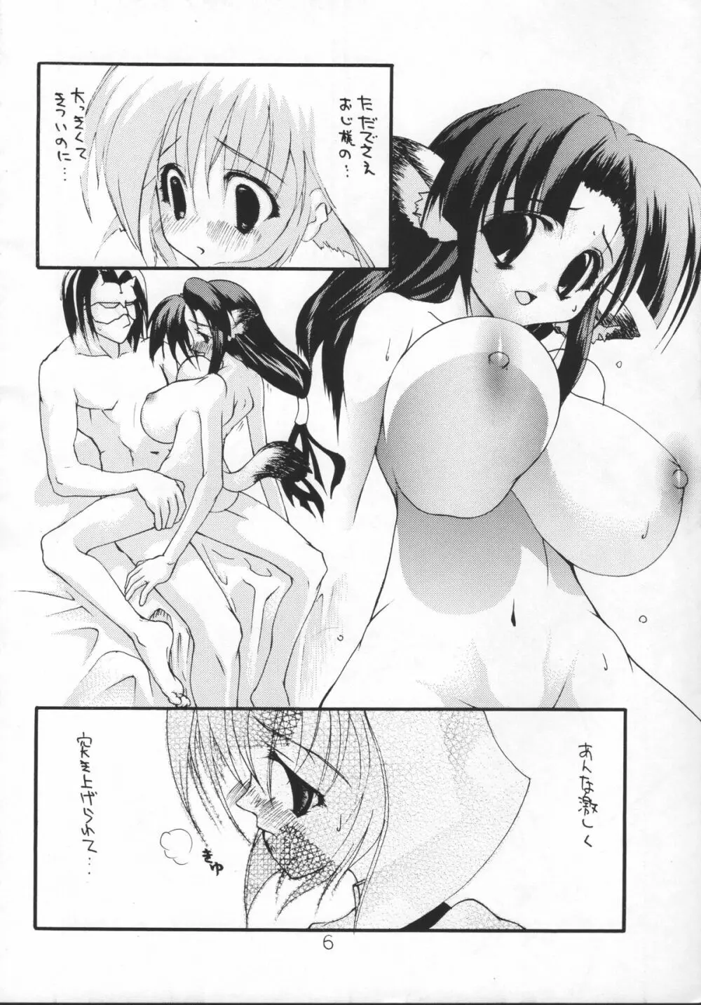 睦語 巻之弐 Page.5