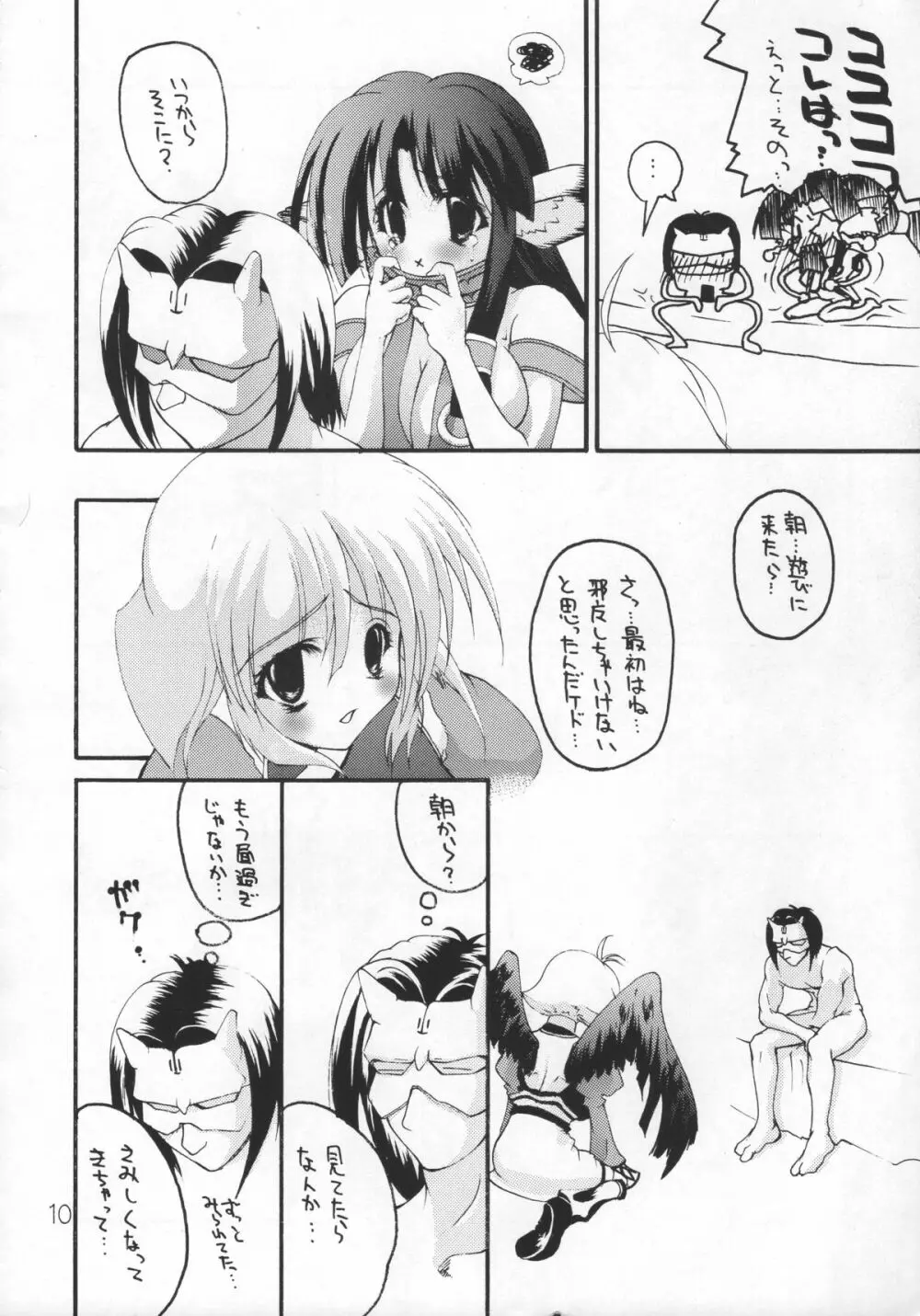 睦語 巻之弐 Page.9