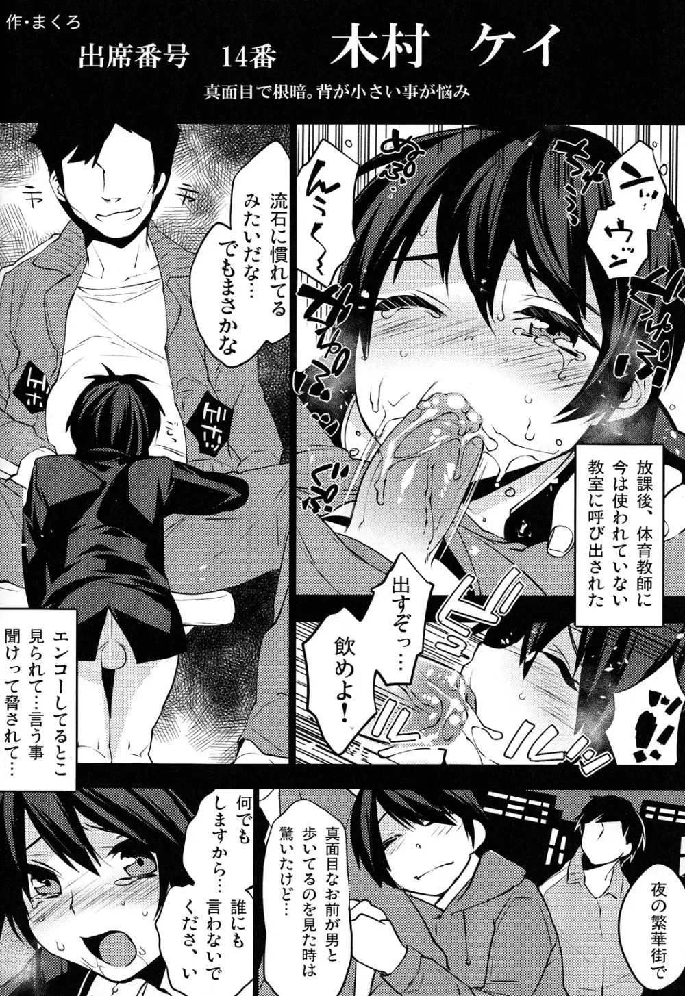 クラスまるごとSEX名簿アンソロジー Page.32