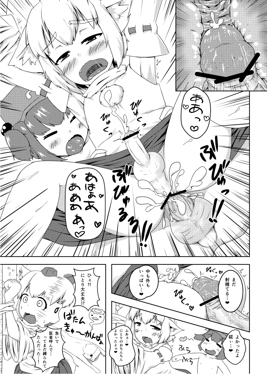 エア新刊 Page.11