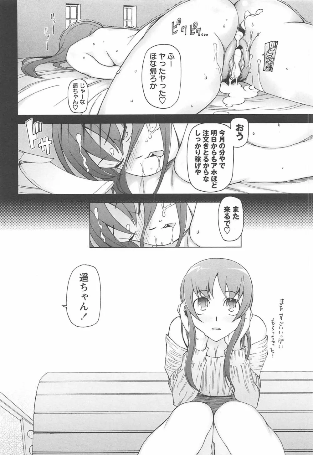 ラストフルベリー Page.226