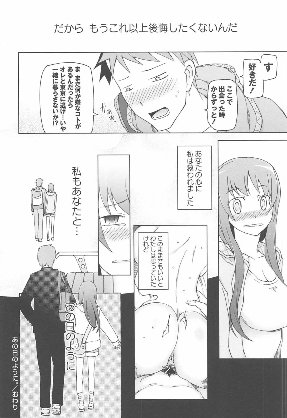 ラストフルベリー Page.234