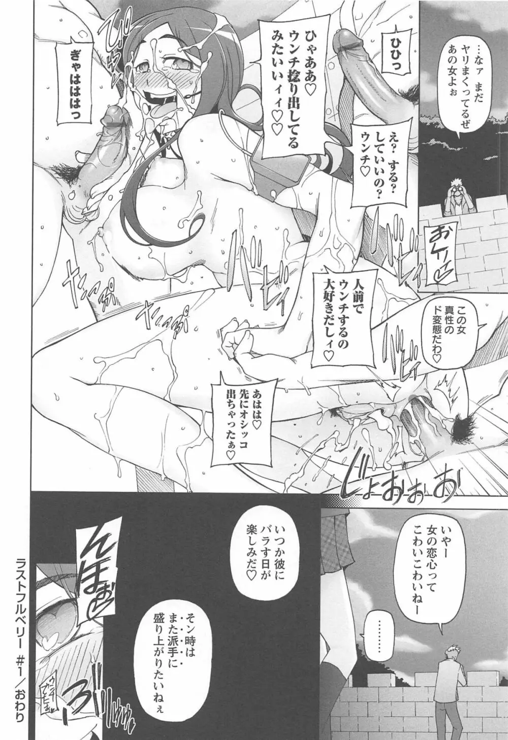 ラストフルベリー Page.38