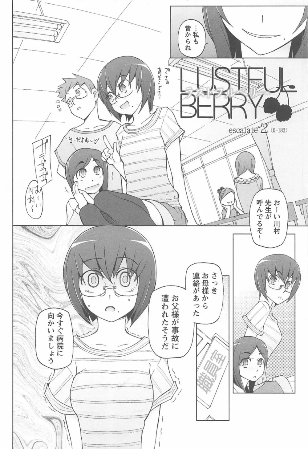 ラストフルベリー Page.40