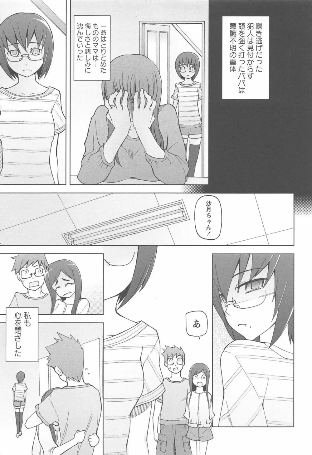 ラストフルベリー Page.41