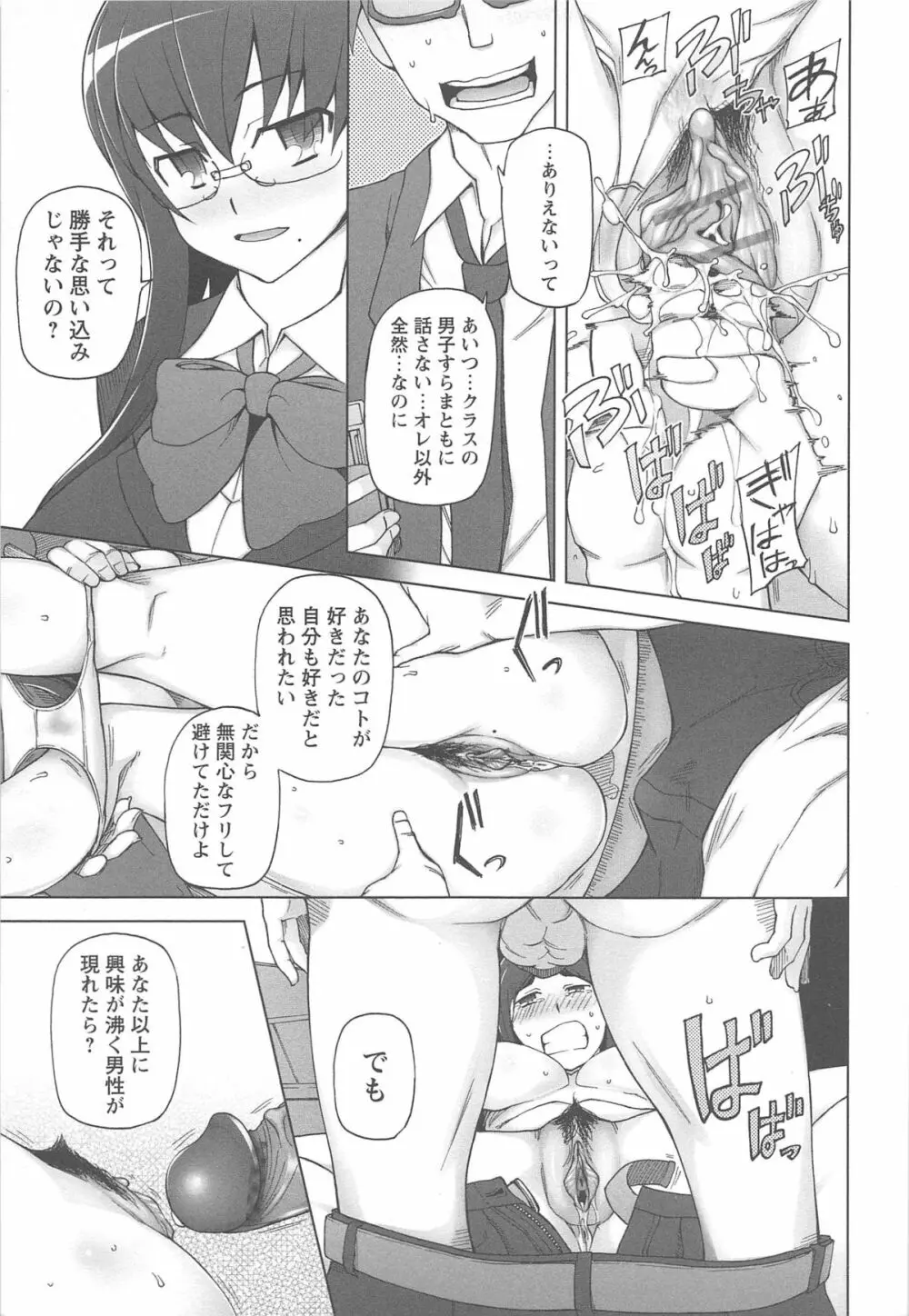 ラストフルベリー Page.61