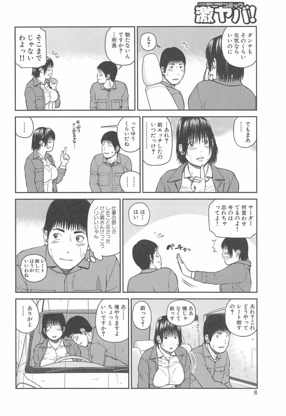 35歳やりごろ妻 Page.10