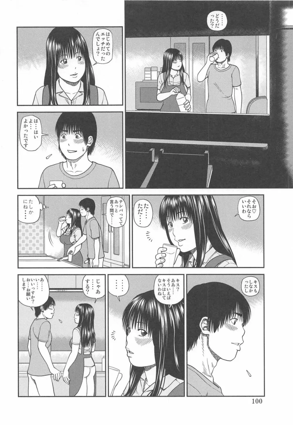 35歳やりごろ妻 Page.102