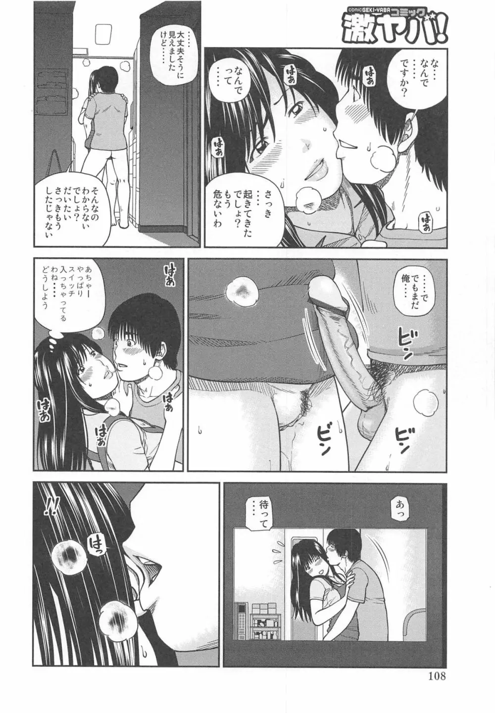 35歳やりごろ妻 Page.110