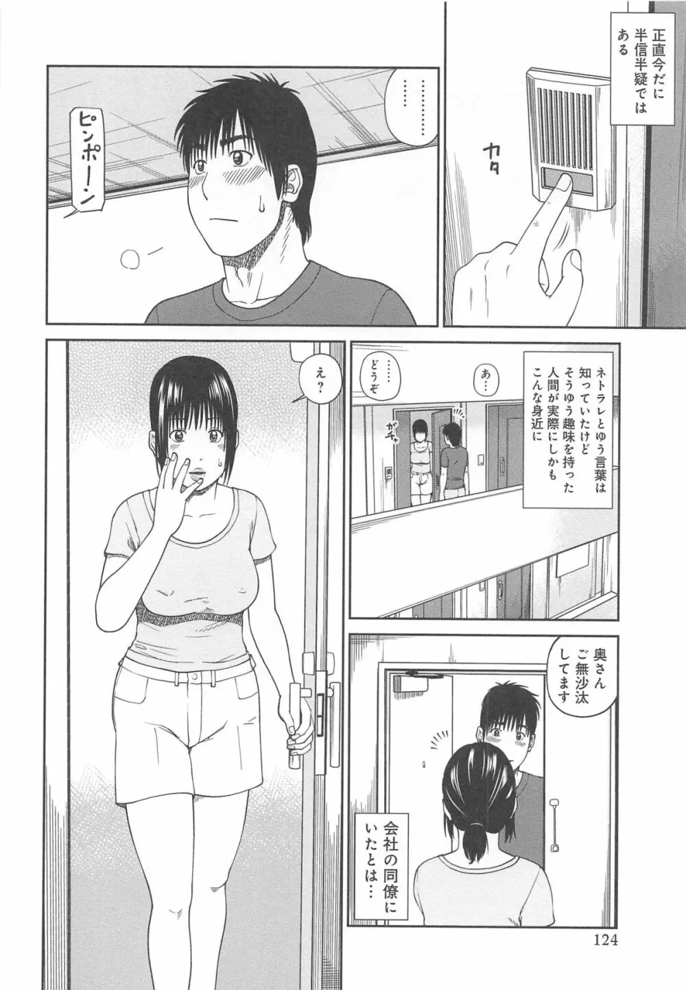 35歳やりごろ妻 Page.126