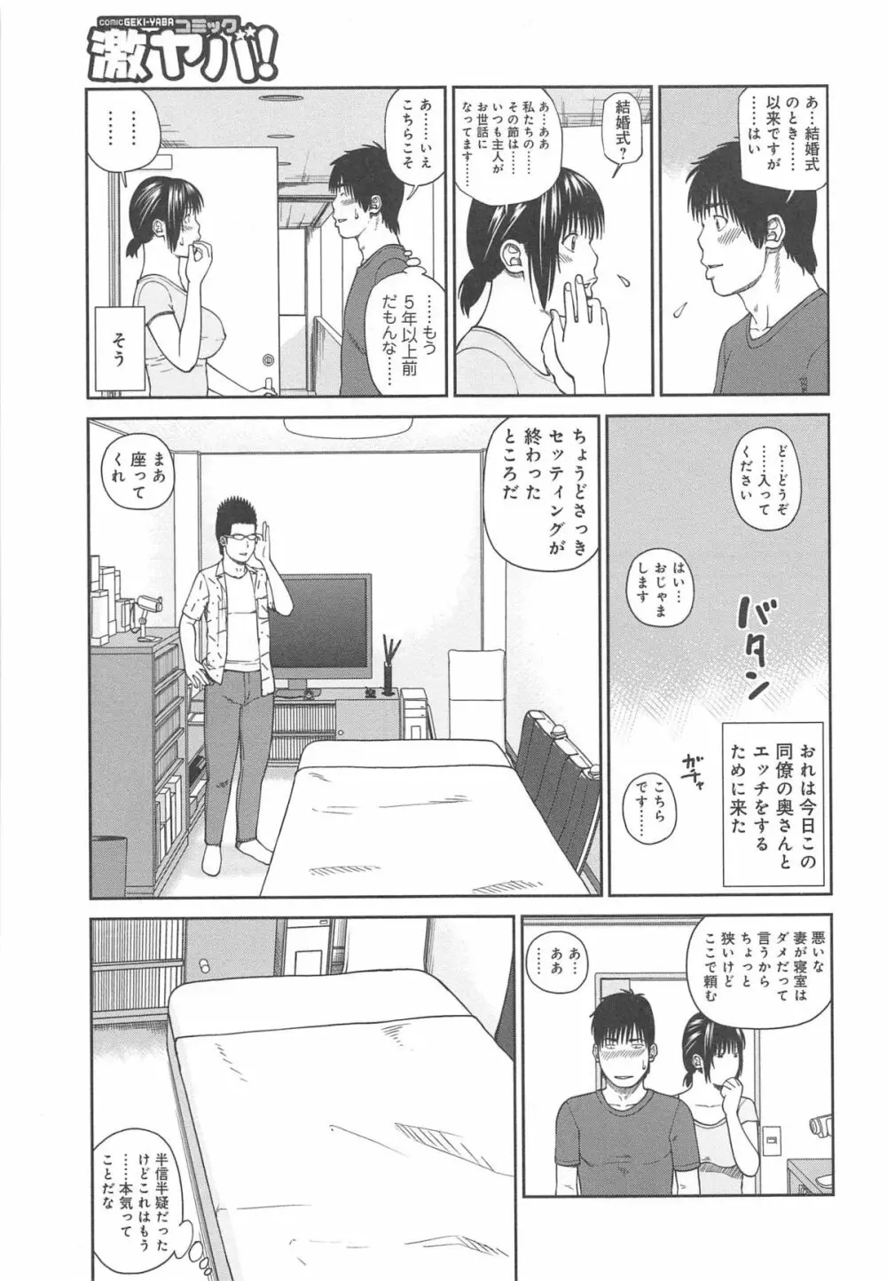 35歳やりごろ妻 Page.127