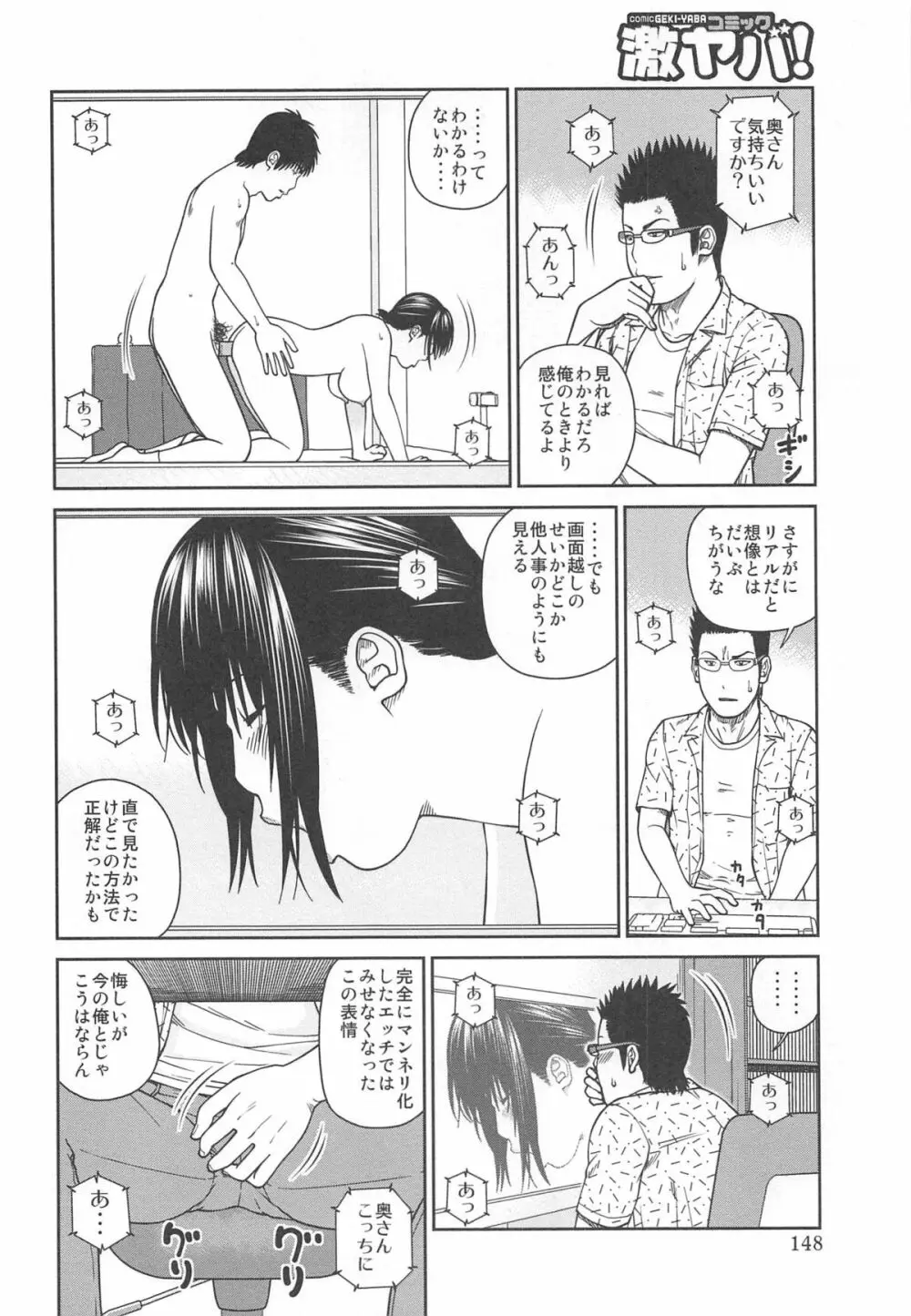 35歳やりごろ妻 Page.150