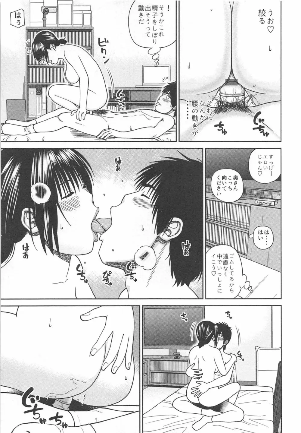 35歳やりごろ妻 Page.153