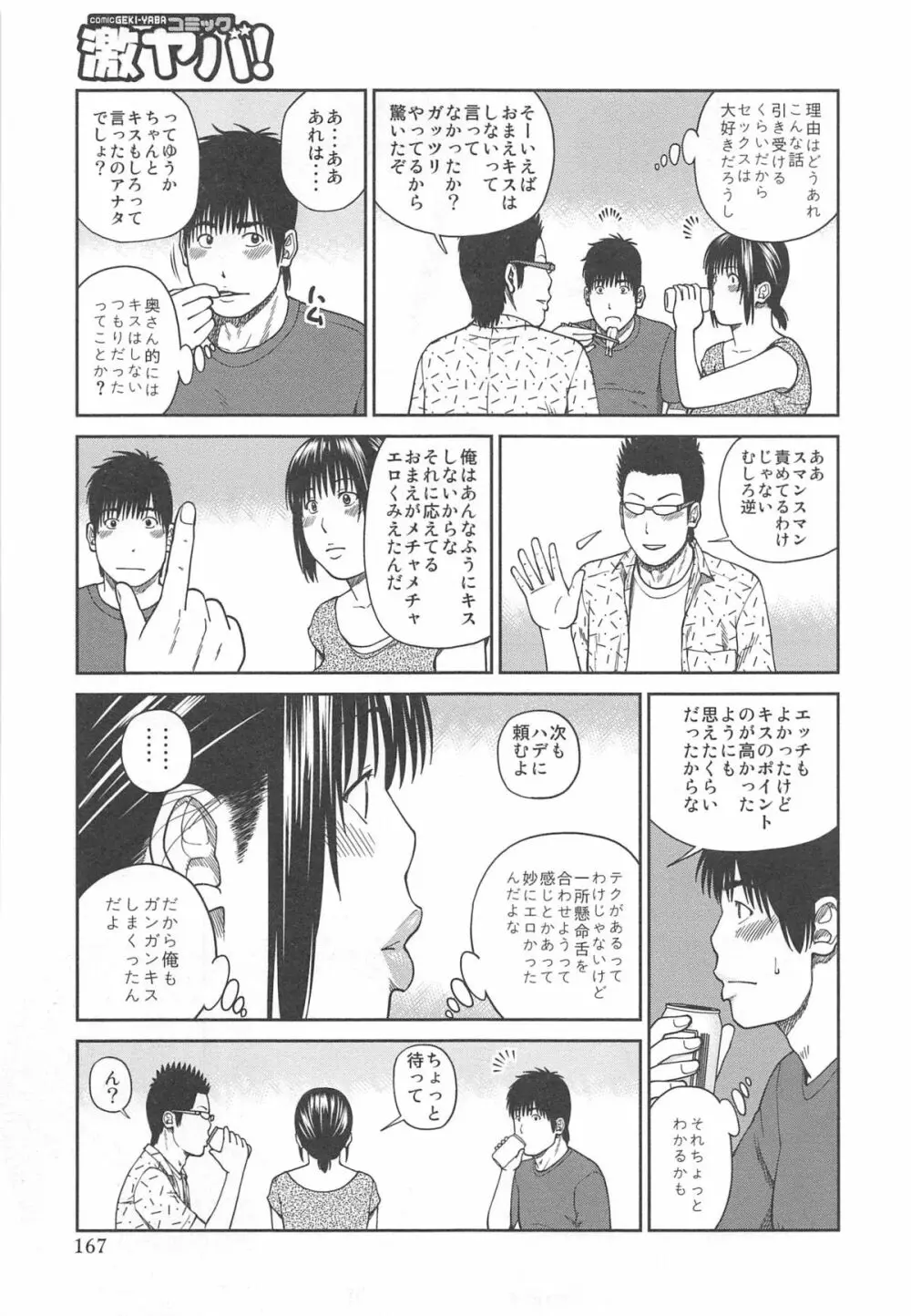 35歳やりごろ妻 Page.169