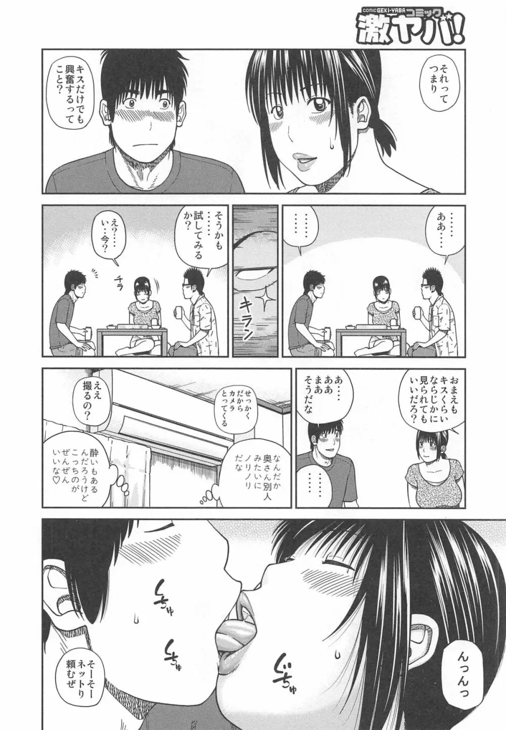 35歳やりごろ妻 Page.170