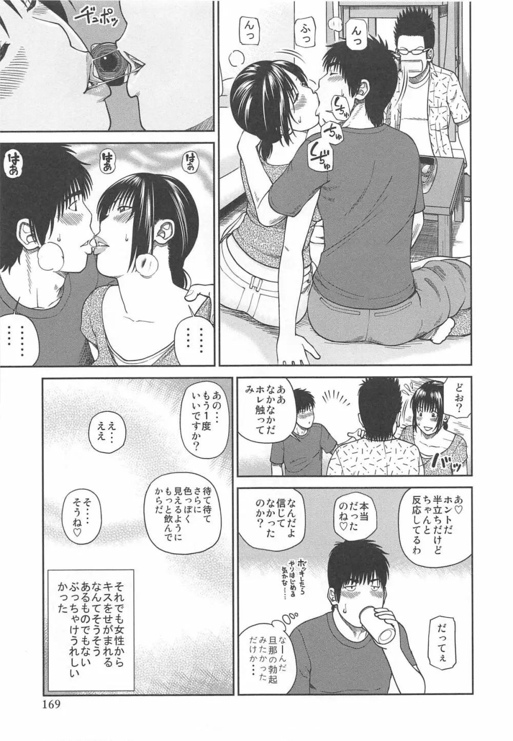 35歳やりごろ妻 Page.171