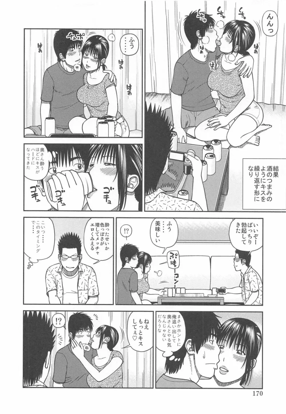 35歳やりごろ妻 Page.172