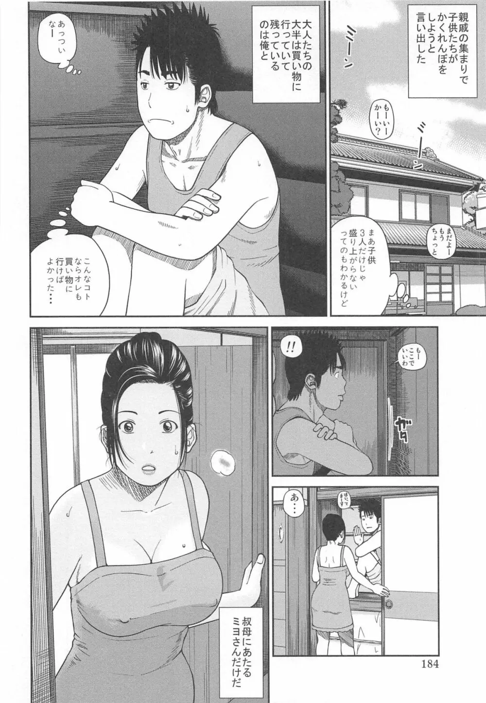 35歳やりごろ妻 Page.186