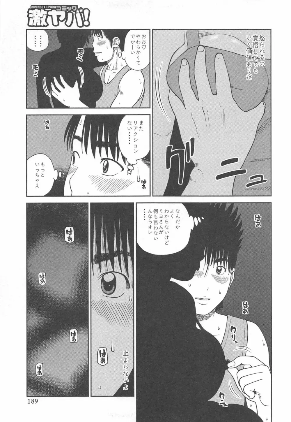 35歳やりごろ妻 Page.191