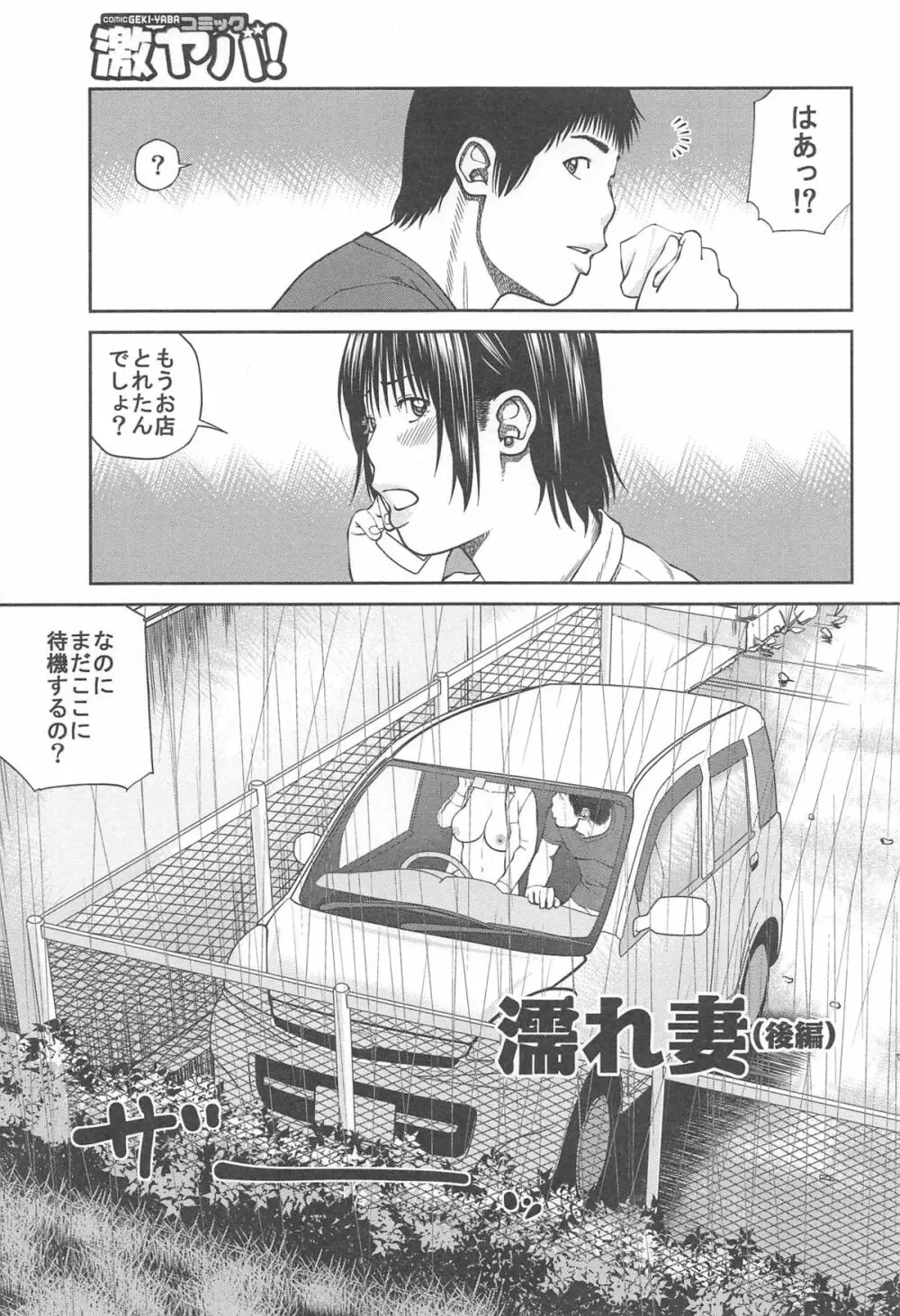 35歳やりごろ妻 Page.25