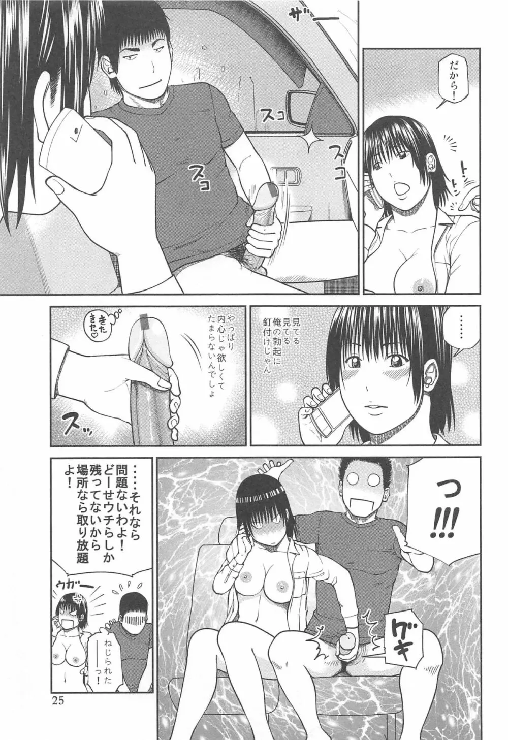 35歳やりごろ妻 Page.27