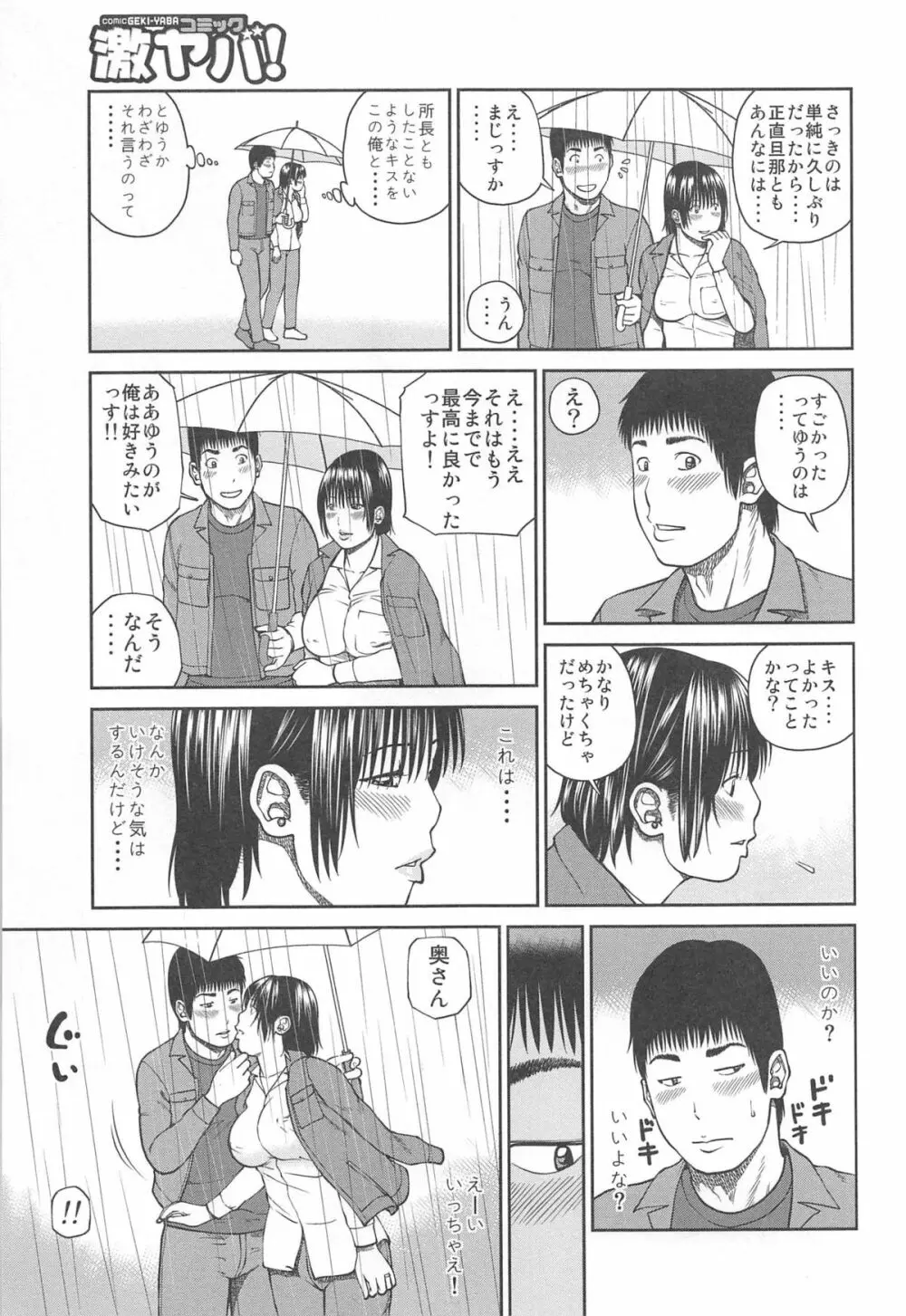 35歳やりごろ妻 Page.31