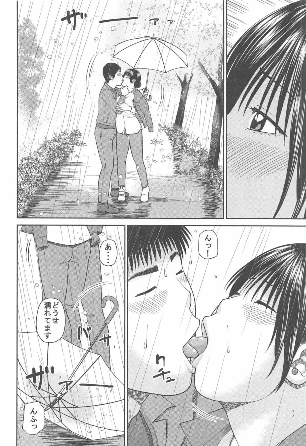 35歳やりごろ妻 Page.32